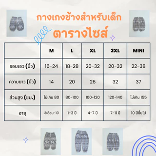 กางเกงช้างเด็ก เอวเชือกขาจั๊ม ผ้าสปันแท้