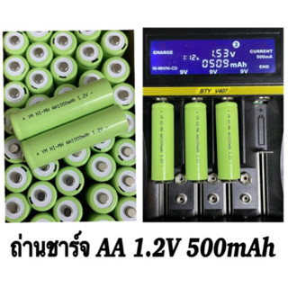 ถ่านชาร์จAA1.2V-500mAhราคาต่อ/1ก้อน