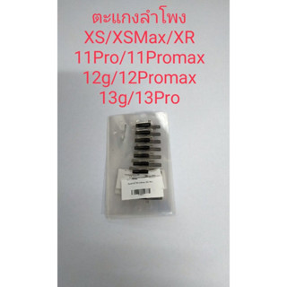 ตะแกงลำโพง (10ชิ้น) xr/xs/xsmax/12/12promax/11/11pro/11promax/13/13pro (10ชิ้น)