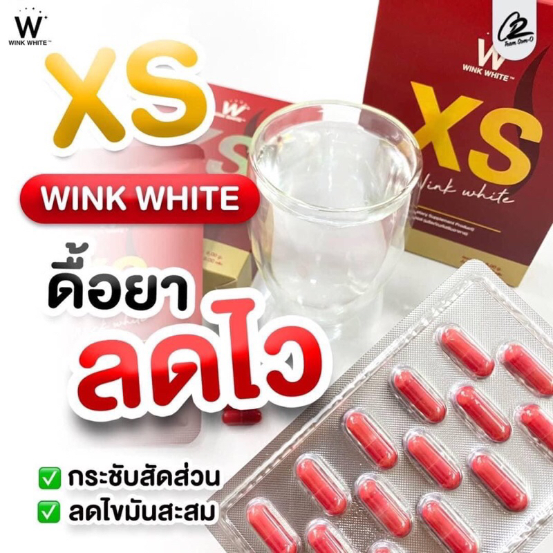 ส่งฟรี ‼️ สูตรใหม่ ลดไวX2 WINK WHITE XS ของแท้💯% อาหารเสริมควบคุมน้ำหนัก ลดหิว เร่งการเผาผลาญไขมัน ลดการสะสมของเซลลูไลท์