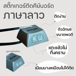 หยุดสงกรานต์ถึง 15/04 🌈 | สติ๊กเกอร์ติดคีย์บอร์ดภาษาลาว สติ๊…