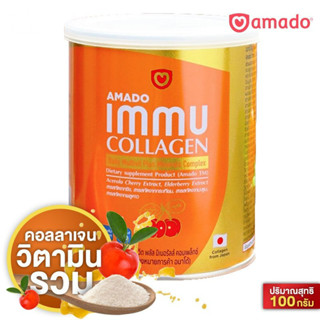 อมาโด้ อิมมู คอลลาเจน [100 g./กระป๋องส้ม] AMADO Immu Collagen Multivit Plus Mineral