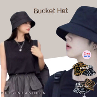 พร้อมส่ง!! หมวกบักเก็ต bucket hat สีดำ / ลายเสือ / ลายม้าลาย ทรงสวย