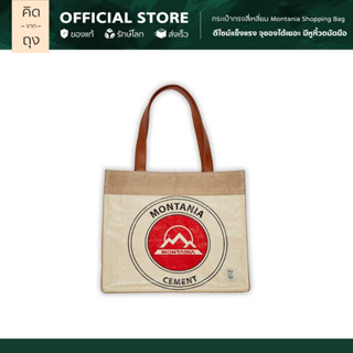 กระเป๋าถุงปูน รักษ์โลก Montania Shopping Bag - 10 (BMSB-10)