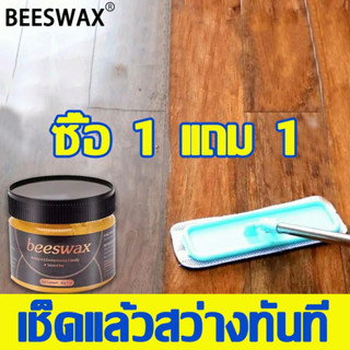 ซื้อ1แถม1 ขี้ผึ้งขัดพื้น  ขี้ผึ้งขัดเงาไม้ 80g บำรุงล้ำลึก ต่อต้านแห้งแตกและรอยขีดข่วน  ขี้ผึ้งทาไม้ ขี้ผึ้งเคลือบไม้