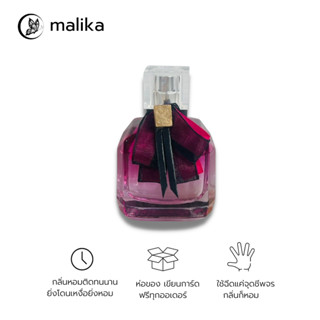 น้ำหอม Malika ( มีอำนาจ ทรงพลัง ) ขนาด 30 ml