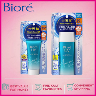 Biore UV Aqua Rich Watery Essence ครีมกันแดด Biore UV Aqua Rich Watery Essence SPF50 + PA ++++ 50 กรัม / 90 กรัม