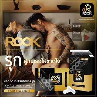 (2กล่อง) อาหารเสริม รุก (Rook) ผลิตภัณฑ์เสริมอาหาร เคล็ดลับท่านชาย ไม่ระบุชื่อสินค้าบนกล่อง