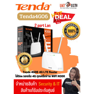 Router แบบใส่ Simราคาถูก!!Tenda 4G06 4G LTE Router รองรับ 4G ทุกเครือข่าย WIFI N300 ต่อโทรศัพท์ได้พร้อมส่งไม่ต้องรอนาน