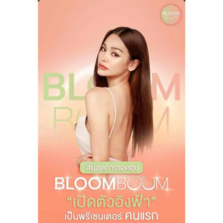 บราอิงฟ้า ปิดจุกอิงฟ้า Bloom Boom bra ตัวดัง กันน้ำ กันเหงื่อ อกชิด เก็บทรง ซิลิโคนพรีเมียม (พร้อมส่ง)