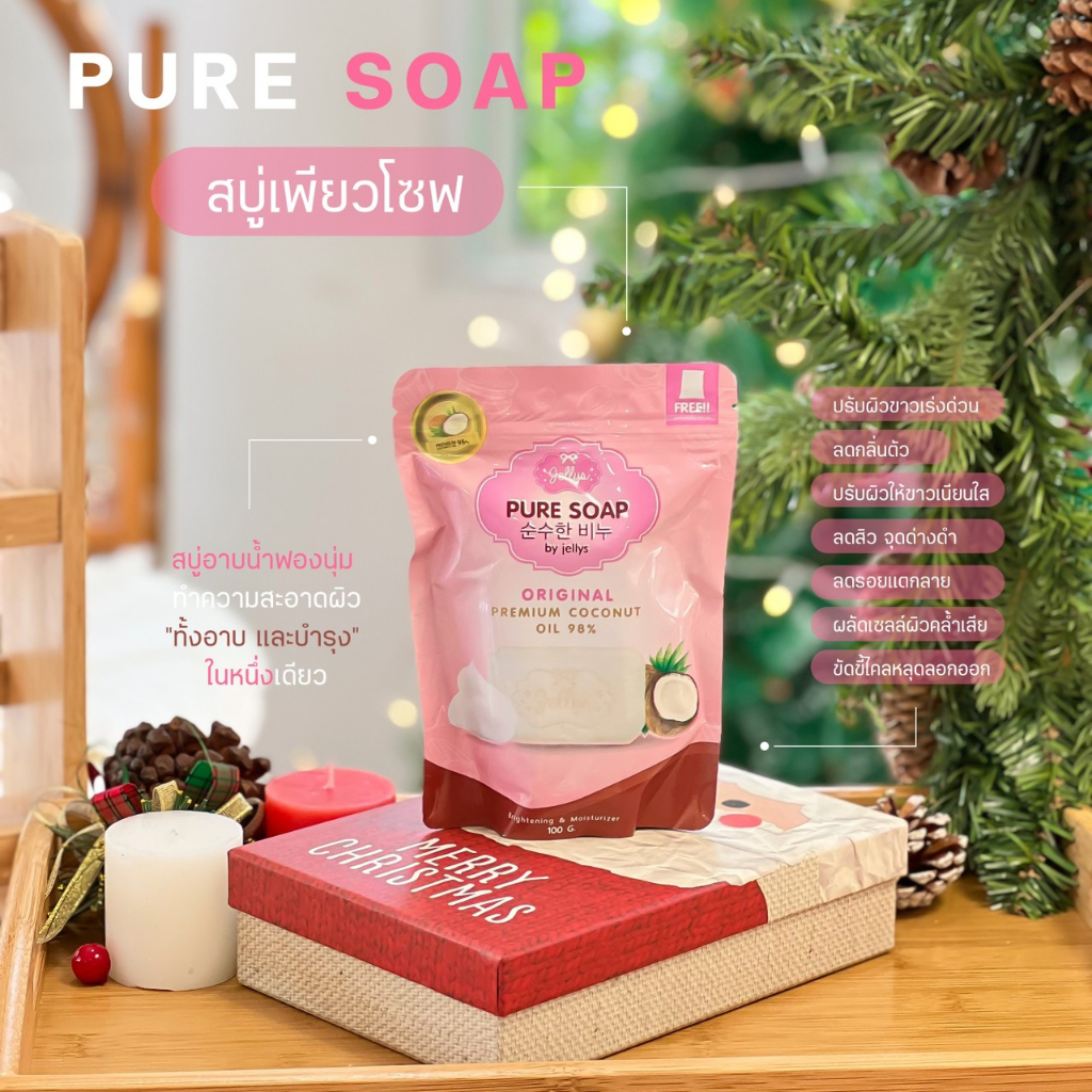 ของแท้/พร้อมส่ง มี Qr Code สบู่เจลลี่เพียวโซฟ สบู่มะพร้าวสด _Jellys Pure soap
