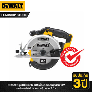 DEWALT รุ่น DCS391N-KR เลื่อยวงเดือนไร้สาย 7 นิ้ว 18 โวลต์ (เฉพาะตัวเครื่อง)