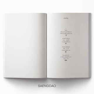 Saengdao(แสงดาว) หนังสือ จักรวรรดิโรมัน จากรุ่งเรืองสู่ล่มสลาย