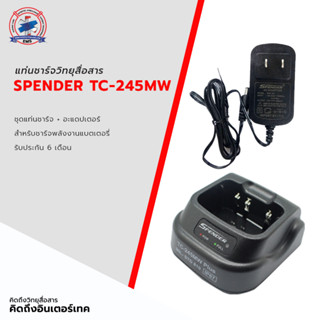 แท่นชาร์จ SPENDER รุ่น TC-245HW