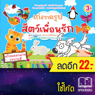 เก่งวาดรูปสัตว์เพื่อนรัก | Sun Child Learning สุดธิดา เปลี่ยนสายสืบ