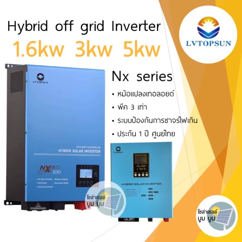 Hybrid off grid inverter LVTOPSUN 1.6kw 3kw 5kw 24v 48v รุ่น NX Series MPPT controller ไฮบริดออฟกริดอินเวอเตอร์
