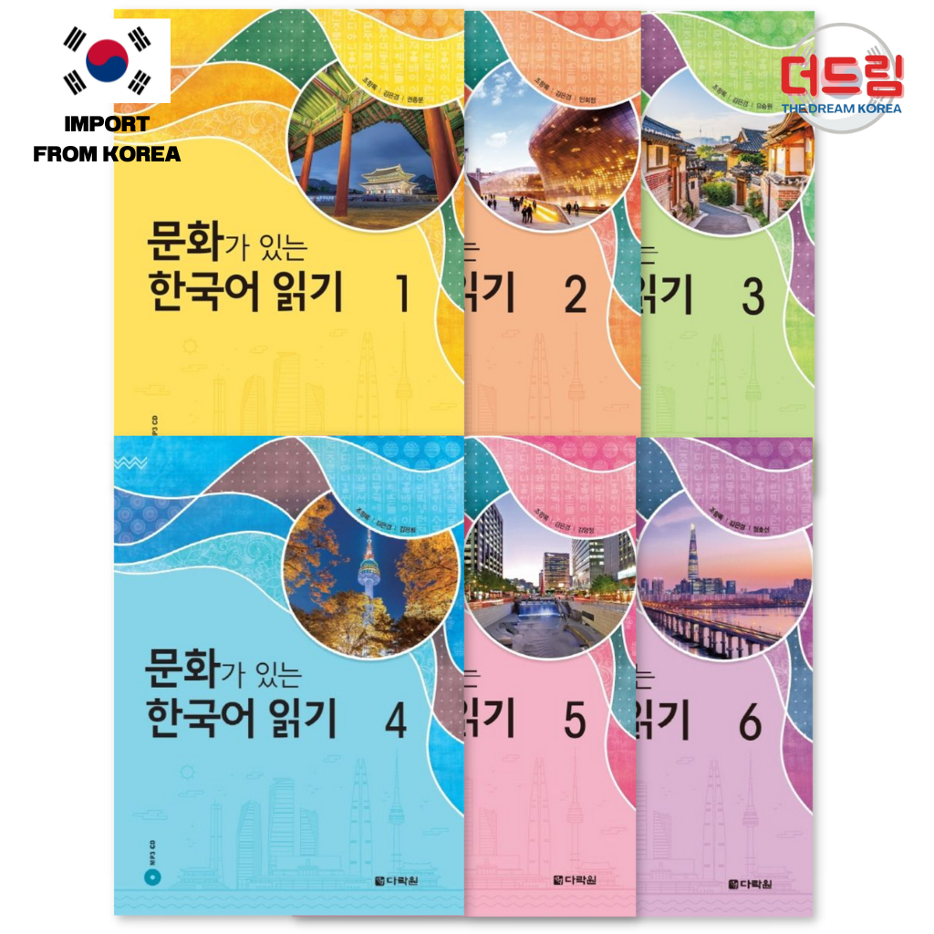 (นำเข้าจากเกาหลี) 📖หนังสือเรียนการอ่านภาษาเกาหลี 문화가 있는 한국어 읽기 ระดับ 1-6 ได้ทั้งภาษาและวัฒนธรรม!