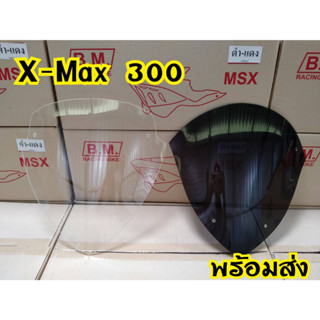 ชิวหน้า Xmax 300 อะคริริคทรงสปอร์ต โครตหล่อ!  ชิวหน้าอะคริริค  ทรงสวยสปอร์ต สำหรับ Xmax ตรงรุ่น