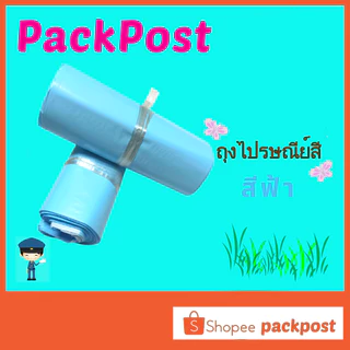 ซองไปรษณีย์พลาสติก สี ไม่จ่าหน้า ซองพาสเทล ถุงไปรษณีย์ ถุงไปรษณีย์พลาสติก ซองไปรษณีย์