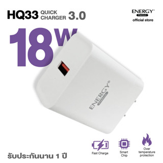 Energy Premium Adapter Quick Charge 3.0A รุ่น HQ33 อแดปเตอร์ ชาร์จเร็ว 3.0A  หัวชาร์ทคุณภาพดี ราคาคุ้มค่า