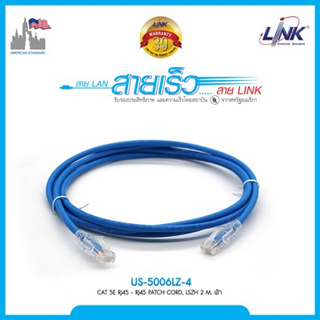 สายแลนสำเร็จรูป ( Patch Cord ) CAT 5E LINK 2เมตร (สีฟ้า) US-5006LZ-4 (ออกใบกำกับภาษีได้)