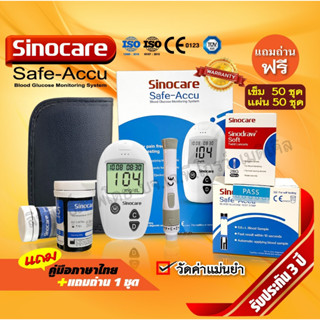 🧡ของแท้ มีประกันเครื่อง🧡เครื่องวัดน้ำตาลในเลือด Sinocare Safe-Accu ของแท้🚚