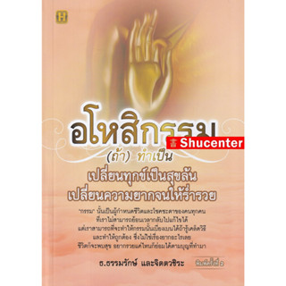 S อโหสิกรรม (ถ้า) ทำเป็น เปลี่ยนทุกข์เป็นสุขล้น เปลี่ยนความยากจนให้ร่ำรวย