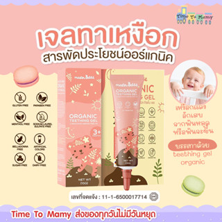 🔥ส่งของทุกวันไม่มีวันหยุด🔥 Master Rabbit Teeting Gel เจลแก้ปวดเหงือก ฟันขึ้น แผลในปาก ร้อนใน