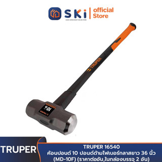 TRUPER 16540 ค้อนปอนด์ 10 ปอนด์ด้ามไฟเบอร์กลาสยาว 36 นิ้ว (MD-10F) (ราคาต่ออัน ,ในกล่องบรรจุ 2 อัน) | SKI OFFICIAL