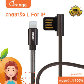 ⚡Asaki สายชาร์จและซิงค์ข้อมูล L จ่ายไฟ 2.1A รุ่น A-303 [ของแท้ 100% รับประกัน 1 ปี]