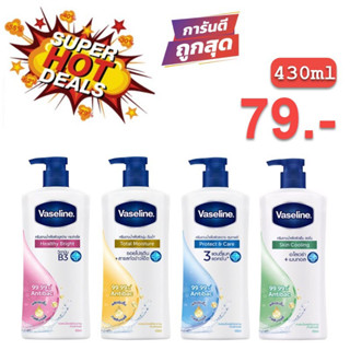 ครีมอาบน้ำ วาสลีน เฮลธี้ พลัส 430 มล./ถุงเติม 400 มล. Vaseline Healthy Plus Shower Cream Body Wash 430ml/400ml Refill