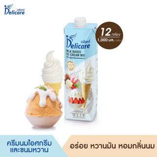 DELICARE ครีมนมไอศกรีม ทำจากนมโคสด สำหรับทำเมนูไอศกรีม และขนมหวาน (1000ml X 12 กล่อง)