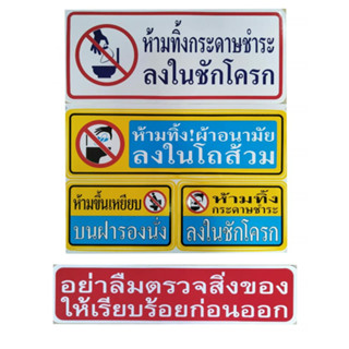 สติ๊กเกอร์ข้อความ สติ๊กเกอร์ติดผนัง #ห้ามทิ้งกระดาษชำระลงในชักโครก#ห้ามทิ้งผ้าอนามัยลงในโถส้วม#ห้ามขึ้นเหยียบบนฝารองนั่ง
