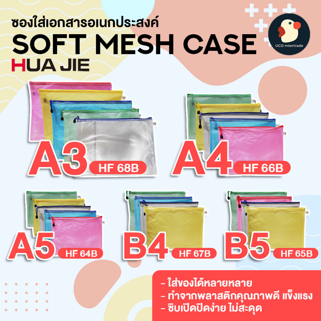 *ทุกไซส์* ซองซิปตาข่าย แฟ้มตะข่าย ซองซิป ซองเอกสาร กระเป๋าดินสอ กระเป๋าเครื่องสำอางค์ 1 ช่อง A3 A4 A