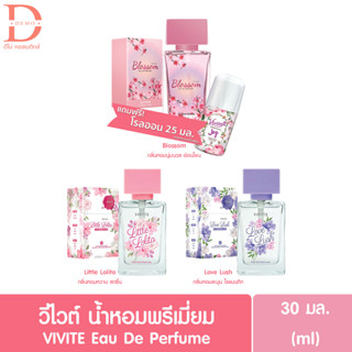 วีไวต์ โอ เดอร์ เพอร์ฟูม  Vivite  Eau De Perfume Blossom/Little Lolita/Love Lush 30มล. (น้ำหอมพรีเมี่ยม)