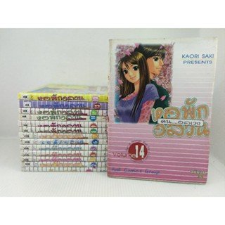 หนังสือการ์ตูน​ หอพักอลวน คนอลเวง ครบชุด 1-14 เล่มครบจบ