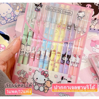 ส่งเร็ว ปากกาลบได้ (12 แท่ง) ปากกาเจลลายการ์ตูน ลายดาบพิฆาตอสูร Sanrio ซานริโอ้ Pen by Disneyshop45