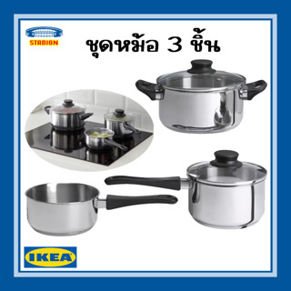 ชุดหม้อ 5 ชิ้น pot ikea  หม้อสแตนเลส เครื่องครัว (สินค้าพร้อมส่ง)