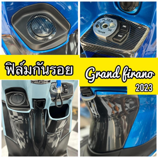 Grand firano2023 ฟิล์มกันรอยหน้าพักเท้า /ส่วนอก /กรอบกุญแจ /ฝาถัง Grandfirano2023