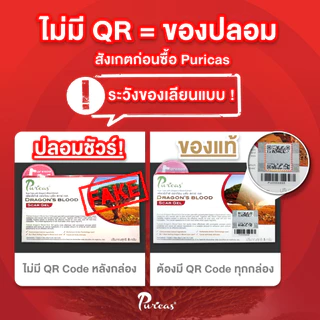 เจลแต้มสิว ลดรอยดำ เพียวริก้าส์ Puricas Dragon Blood Anti-Acne Gel 10 g./ Intensive Dark Spot & Acne Scar Gel 3g./ 8g.