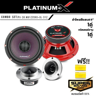 PLATINUM-X PX-S8.MB1235RD + PX-DL312 เครื่องเสียง จัดชุด ลำโพง ดอกลำโพง 8 นิ้ว แหลมจาน ทวิตเตอร์ 4 นิ้ว ลำโพงติดรถยนต์