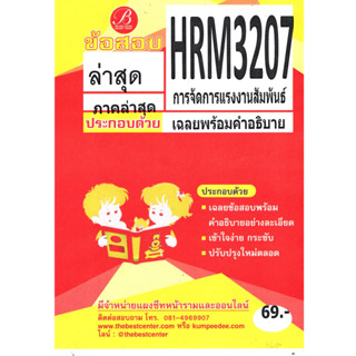 HRM 3207 การจัดการแรงงานสัมพันธ์