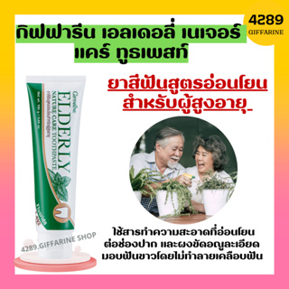 ยาสีฟัน ไบโอ เฮอร์เบิล เดนเต้ ไวท์เทนนิ่ง Giffarine ยาสีฟันกิฟฟารีน Bio-Herbal Dente Whitening Toothpaste