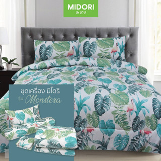 MIDORI Tempo ชุดผ้าปู+นวม ขนาด 6 ฟุต 5 ฟุต 3.5 ฟุต ลาย Monstera