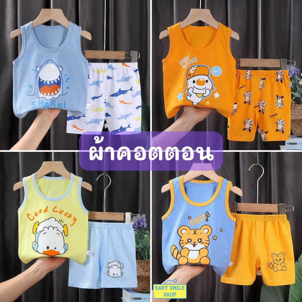 เสื้อกล้าม กางเกงขาสั้น ผ้าคอตตอน อายุ 3 เดือน - 4 ปี เสื้อผ้าเด็ก ของใช้เด็ก ชุดเสื้อกล้ามเด็ก B146