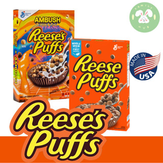 Reeses Puffs Peanut Butter Cereal 326g ซีเรียล Reeses Puffs รสพีนัทบัตเตอร์ หอมอร่อย นำเข้าจากอเมริกา ลอทใหม่ พร้อมส่ง