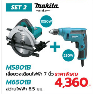 Makita combo set 2 ประกอบด้วย M5801B เลื่อยวงเดือน 7นิ้ว + M6501B สว่าน 2หุน