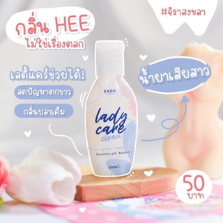 Lady Care เลดี้แคร์​ หอยหวาน/ Rada​ Dara รดา ดารา เซรั่มหลีขาว