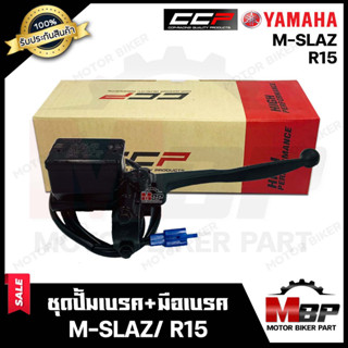 ปั้มดิสเบรคบน+มือเบรค/ ปั้มบน (สีดำ BLACK) สำหรับ YAMAHA M-SLAZ/ R15 - ยามาฮ่า เอ็มสแลซ/ อาร์15 **รับประกันสินค้า** สินค