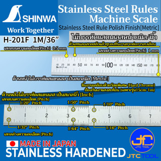 Shinwa ไม้บรรทัดสแตนเลสหน่วยมิล/นิ้ว H201F 1ม. - Stainless Steel Rule [Metric/Inch] 1m